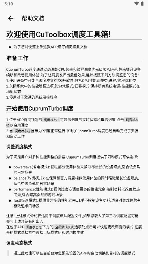 CuToolbox调度工具箱软件v8.2.10 安卓手机版 v5.5.3