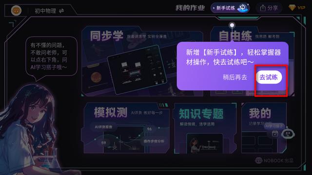 NB实验室学生端纯净版 NB实验室学生端纯净版