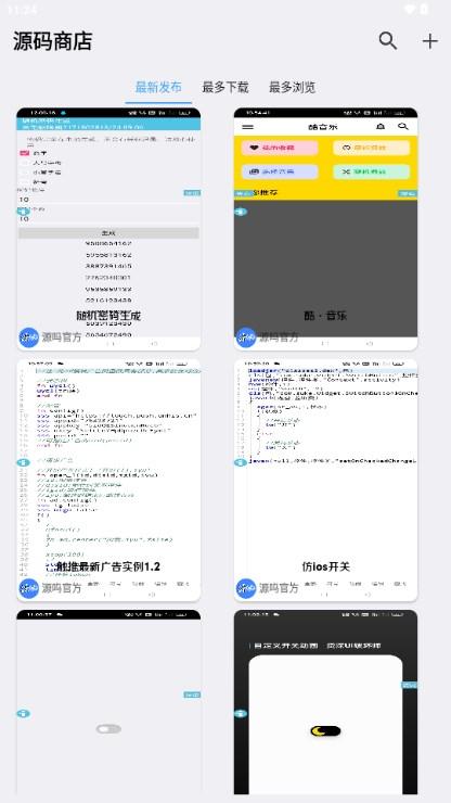 源吗源码分享app