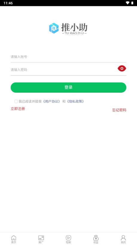 推小助app短剧分销平台v1.2.3 最新版 v3.2.1