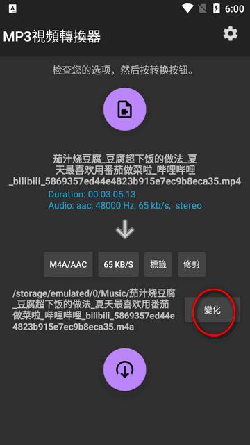 MP3视频转换器app手机专业版