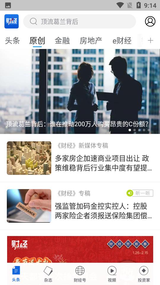财经杂志APP安卓7.2.28 手机最新版 v5.2.3
