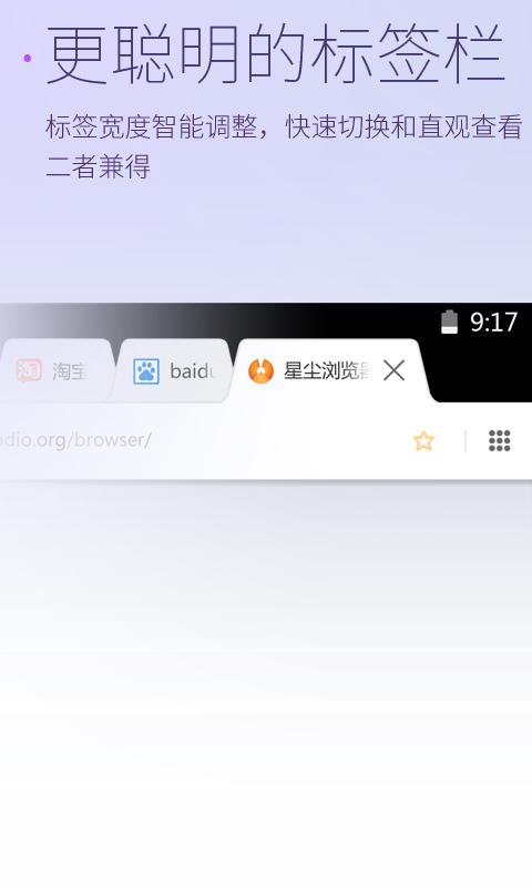 星尘浏览器HD手机版v4.0.0 安卓版 v3.5.2