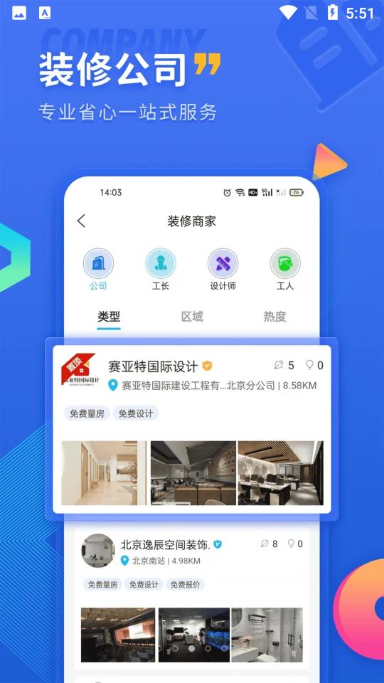 铁住装修官方版2.2.0 安卓最新版 v3.1.1
