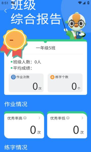 字棒棒教学端官方版1.0.0最新版 v4.2.2