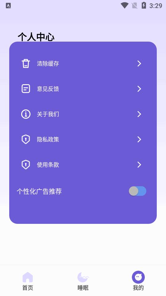 听雨声助眠软件免费版v1.3 安卓纯净版 v5.5.4