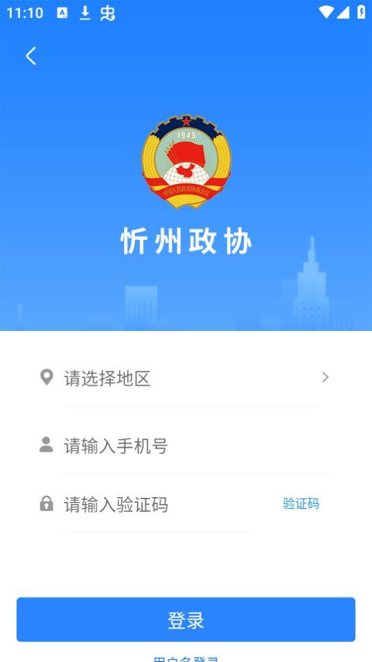 忻州政协app官方版v1.0.0最新版 v3.4.1