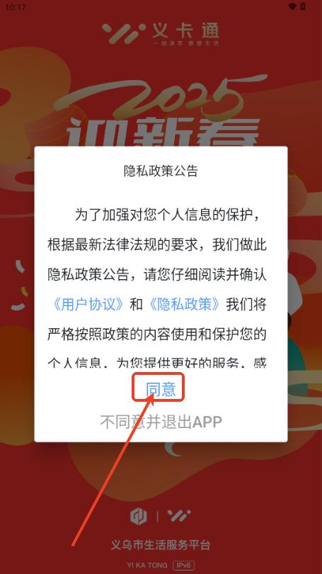 义乌义卡通app官方版 义乌义卡通app官方版