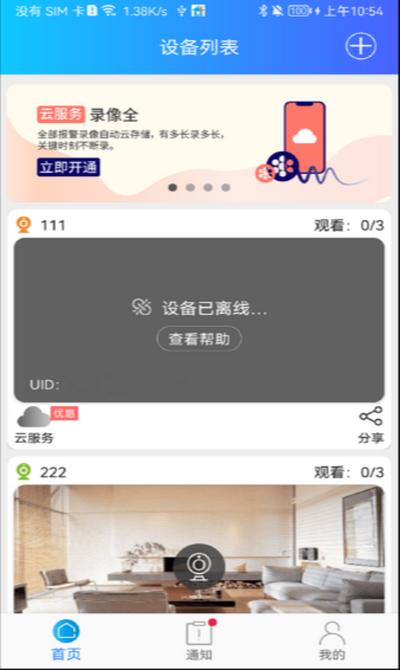 家家智联app官方版25.07.22 v3.4.3