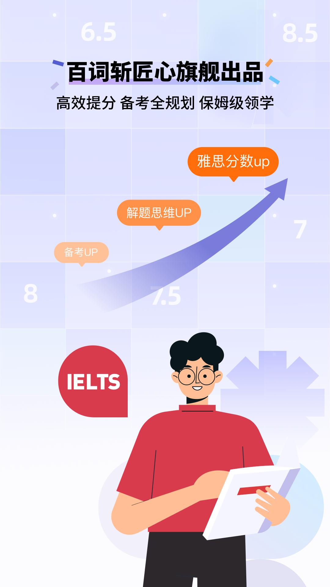 百词斩雅思手机版1.0.0 手机版 v5.3.3
