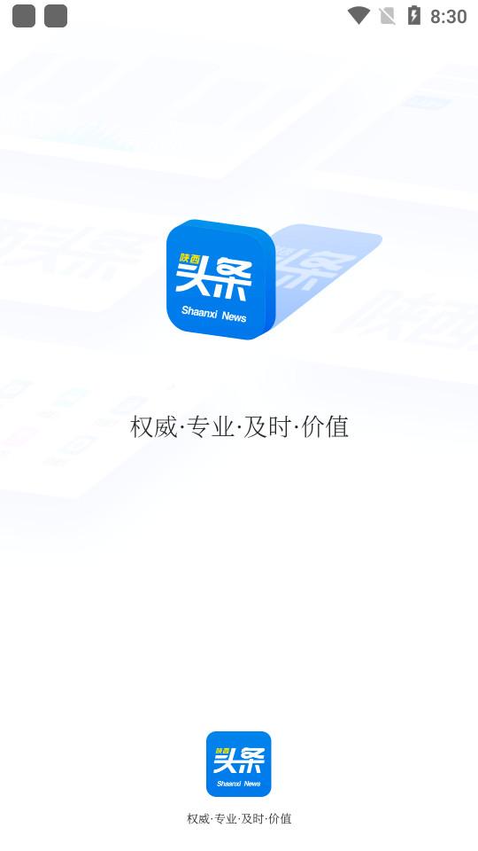 陕西头条客户端8.1.4 官方版 v3.2.1