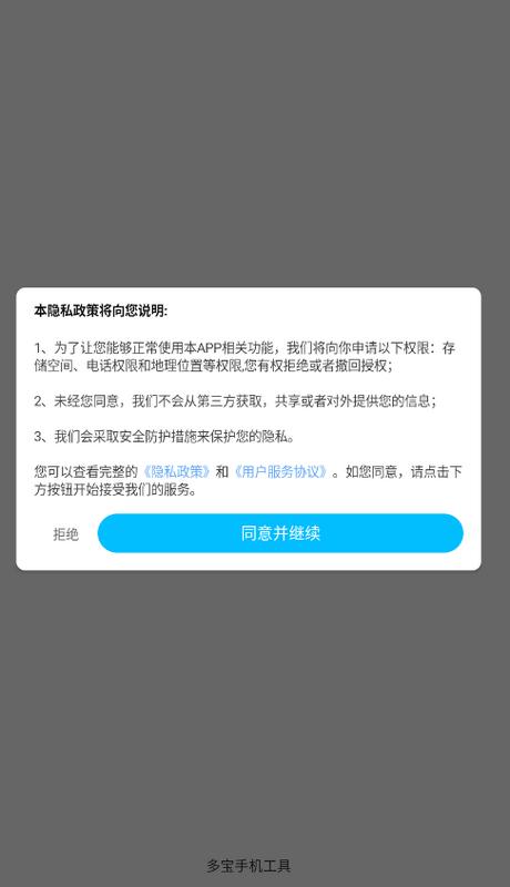 多宝手机工具app