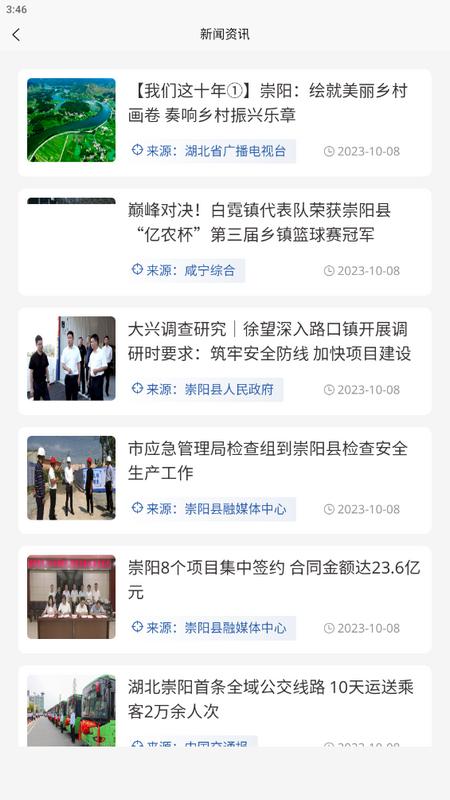 崇阳公共出行app手机版v1.0.2最新版 v3.4.2
