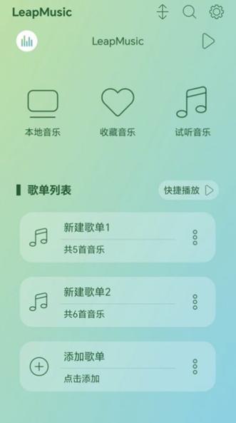 LeapMusic安卓版v5.5.1 最新版 v3.2.2