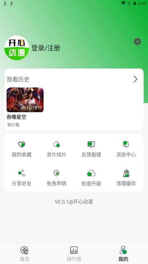 开心动漫app手机最新版2.0.9 纯净版 v3.3.3