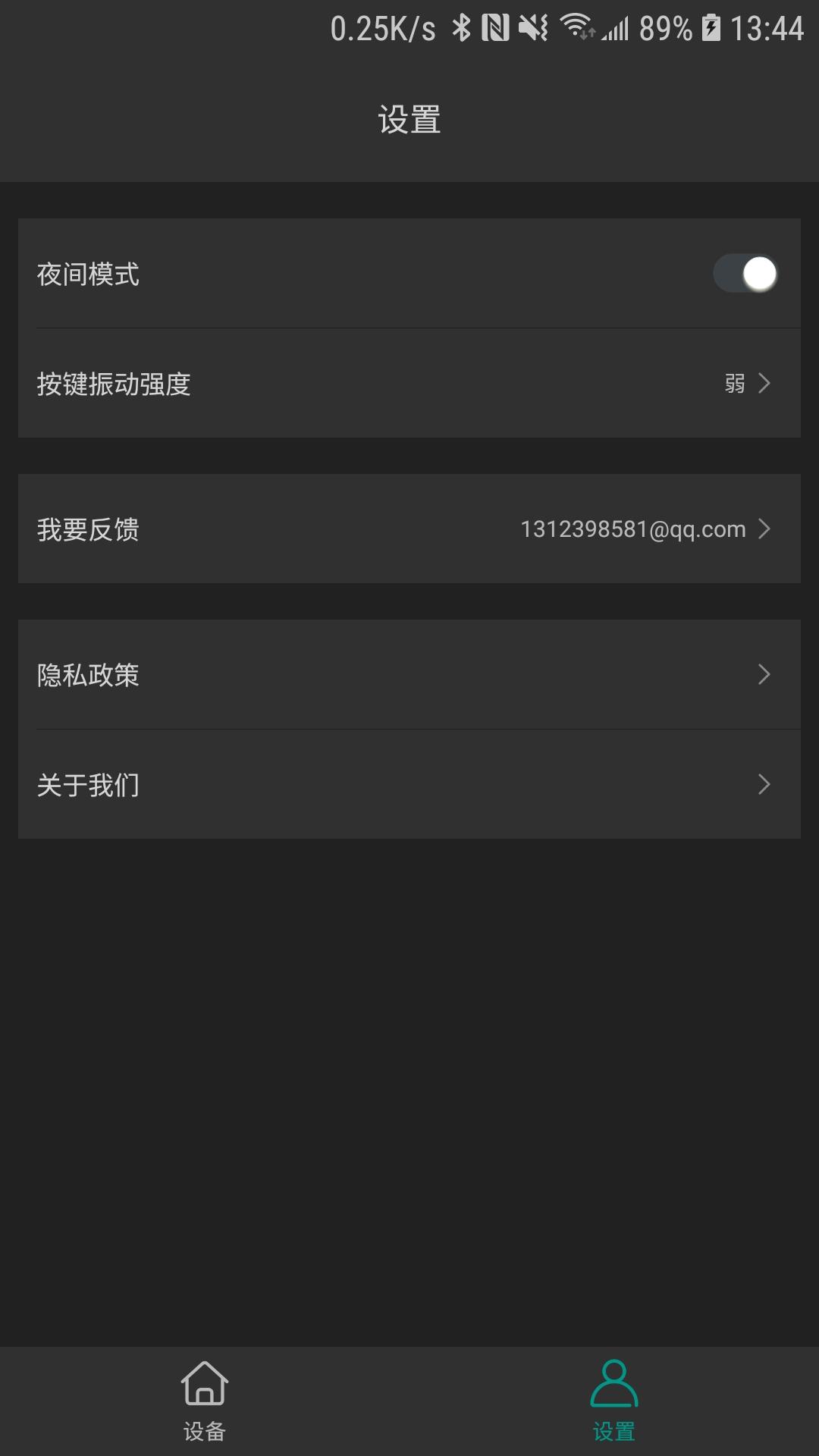 蓝牙遥控器app2.0.9Monet最新版 v5.4.2