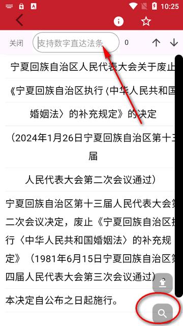 国中法律通识软件