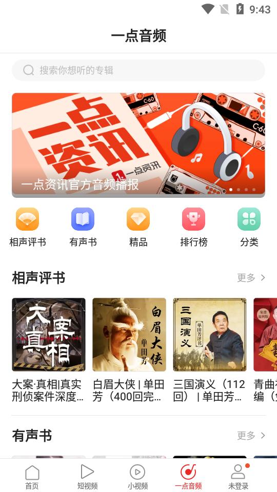 一点资讯app新闻7.4.0.0 官方最新版 v6.5.1