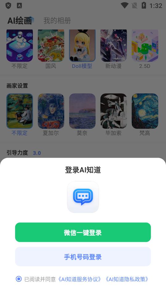 AI知道软件最新版v1.0.0 最新版 v4.5.4