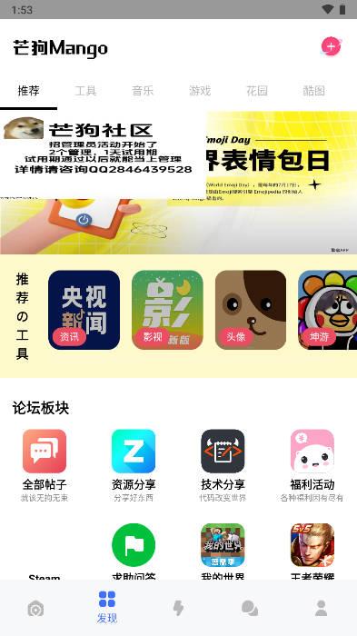 芒狗社区手机版v1.1 最新版 v3.5.4