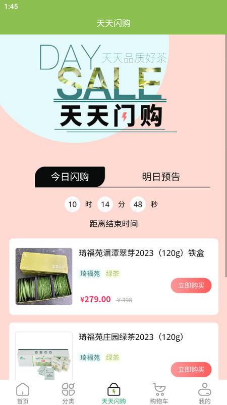 上茶久茗手机版v1.0.0 安卓版 v3.5.1