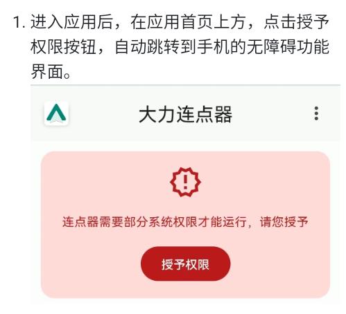 大力连点器
