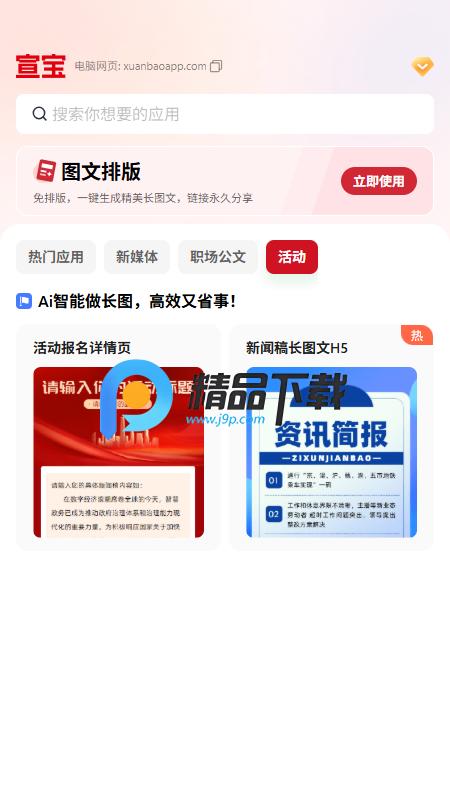 宣宝app手机版 宣宝app手机版