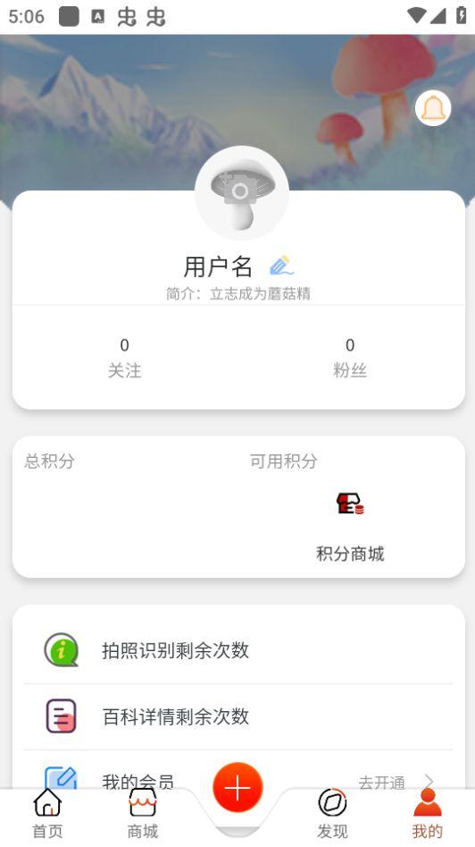 菌窝子app官方版安卓3.0.0最新版 v3.0.4