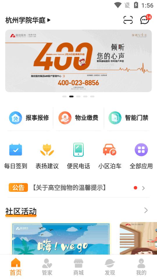 融e居物业缴费软件 融e居物业缴费软件