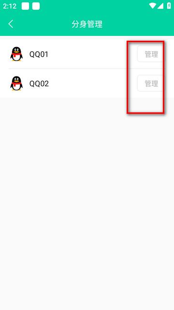 快分身多开分身app会员版