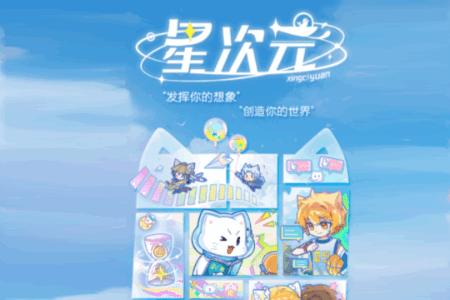 星次元app二次元交友