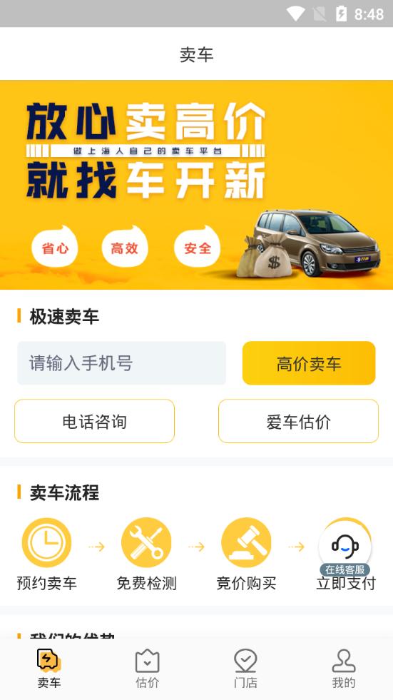 车开新二手车平台1.3.3 手机最新版 v4.1.1