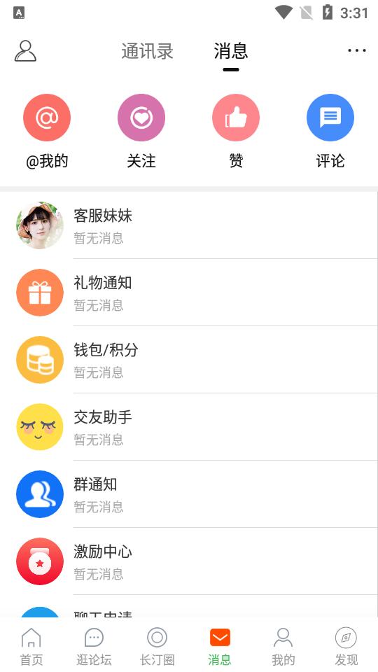长汀论坛求职招聘23.02.20 安卓版 v3.5.1