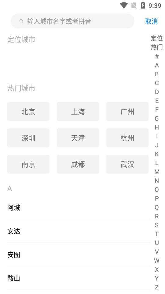 中央气象天气预报app3.2 最新版 v5.4.1