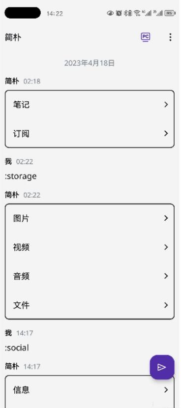 简朴PlainApp最新版v1.3.6 安卓开源版 v4.2.3