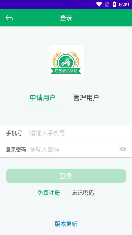 江苏农机补贴app手机版