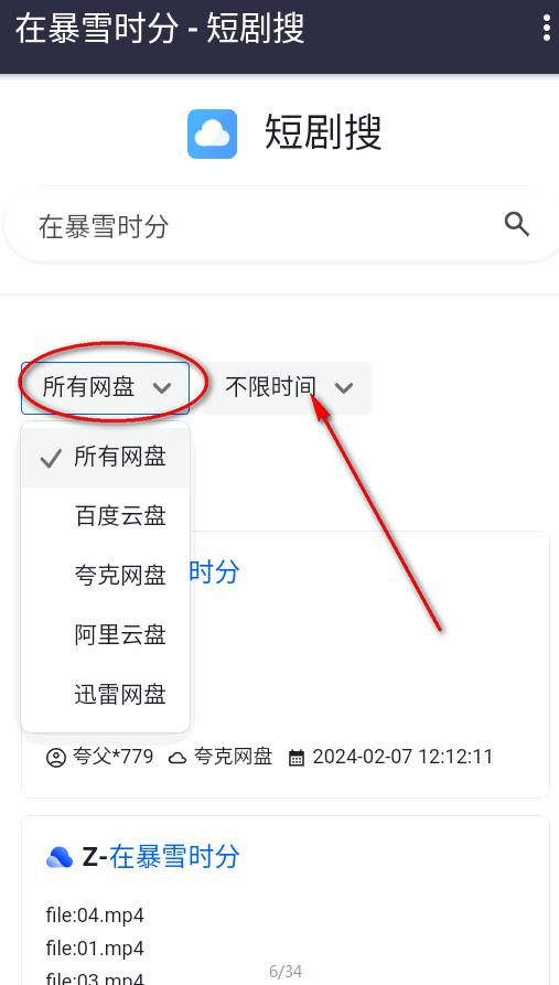 短剧搜app官方最新版