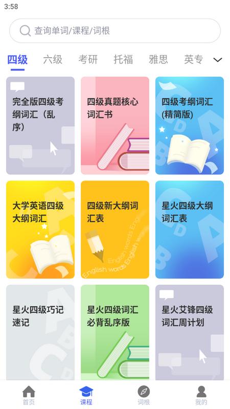 词根词缀词典最新版v1.5.6 手机版 v4.3.3