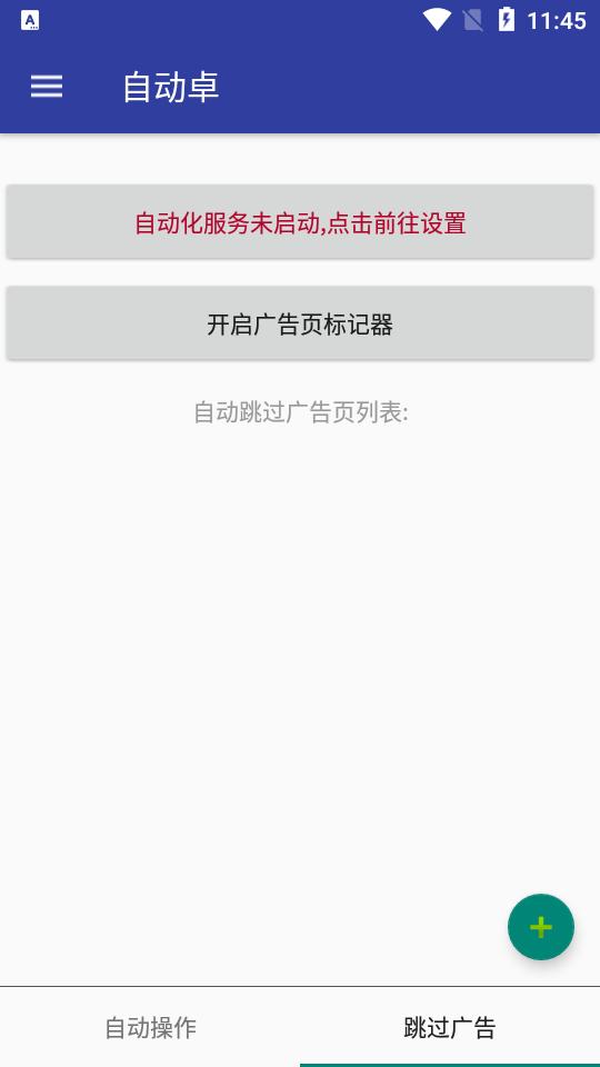 自动卓版4.1 安卓免费版 v5.4.2