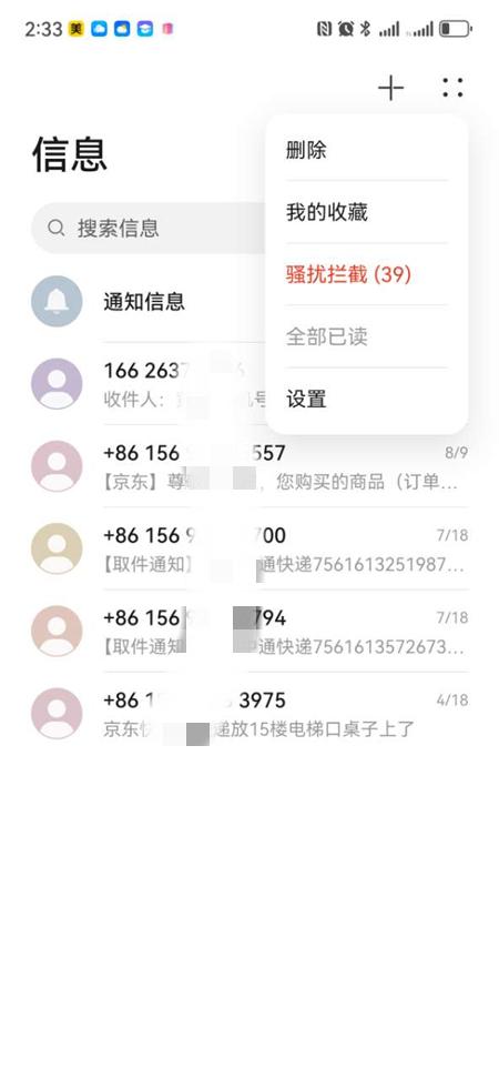 荣耀智能信息插件v8.1.3.305 安卓最新版 v3.5.1