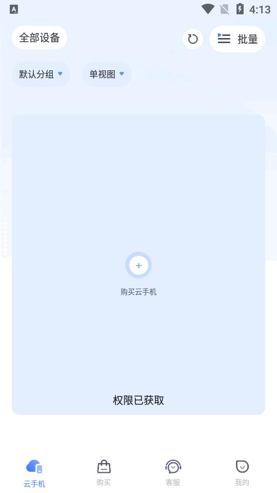 易舜云手机app官方版v1.0.7 安卓最新版 v4.4.4