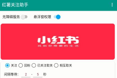 红薯关注助手