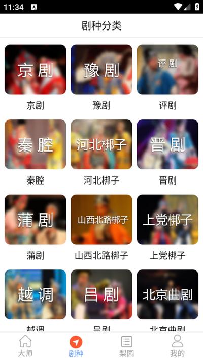 戏曲在线app