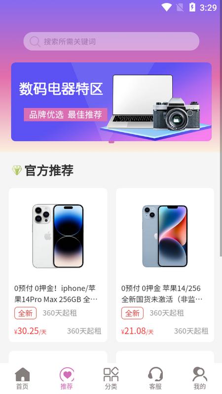 心愿租app最新版v1.1.4官方版 v3.5.3