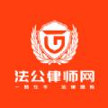 法公律师端