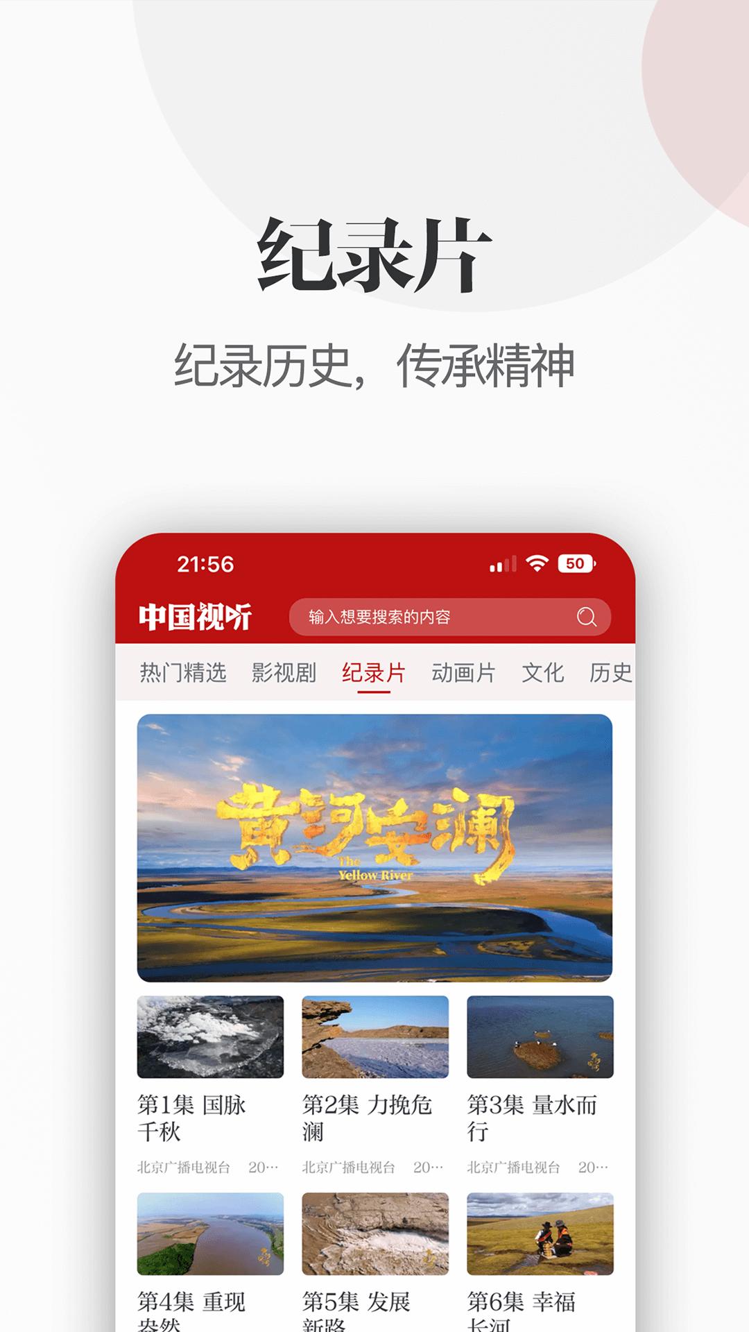 中国视听手机正版1.1.1 官方版 v6.4.2