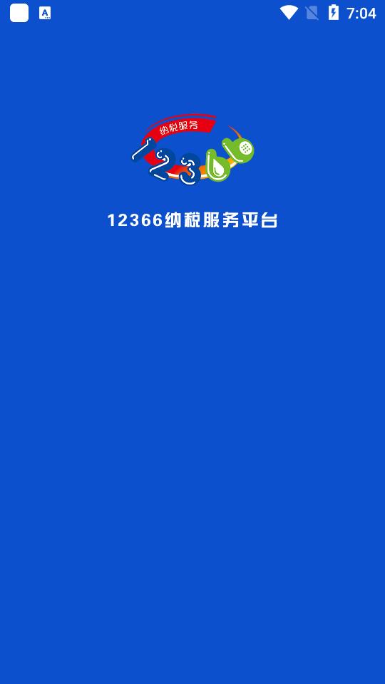 12366纳税服务(湘税通)1.2.6 最新版 v6.3.1