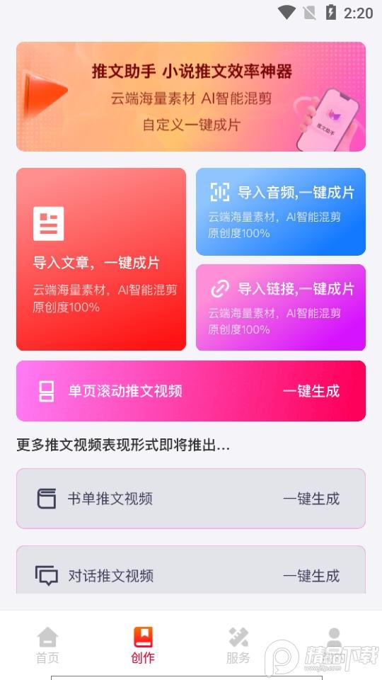 推文助手app下载