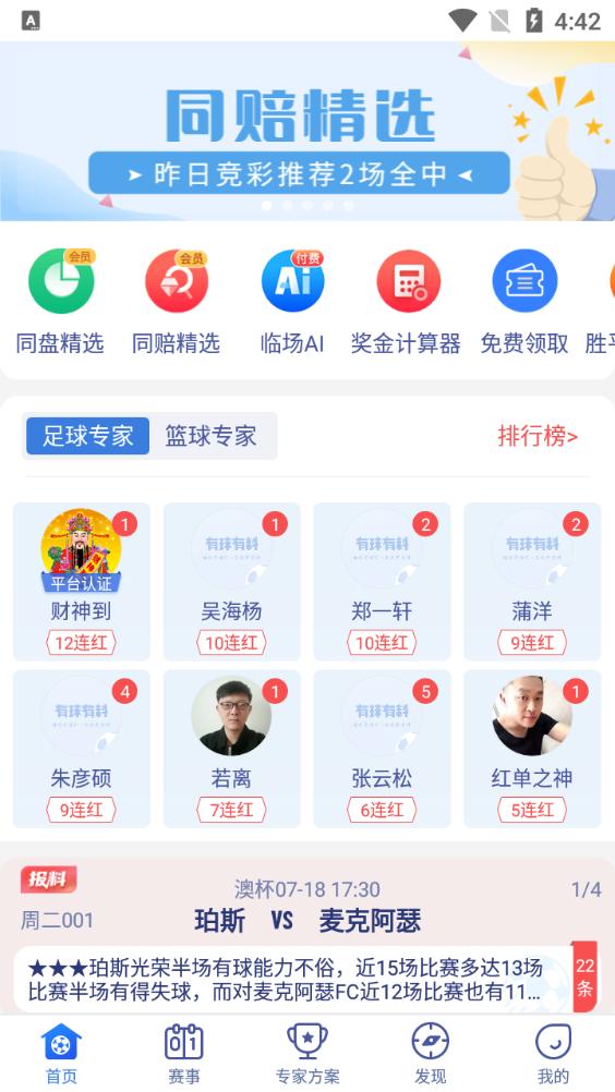 有球有料app安卓版v3.1.2最新版 v3.2.2
