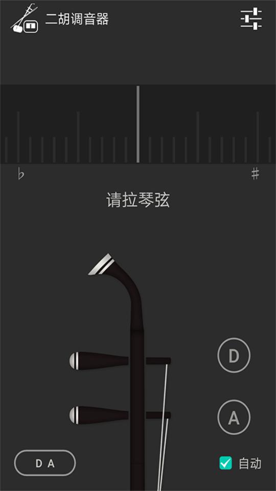 二胡调音器app官方安卓版3.8.6最新版 v4.4.3